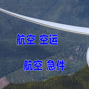 桂林两江空运公司快递-选东方航空和上海航空